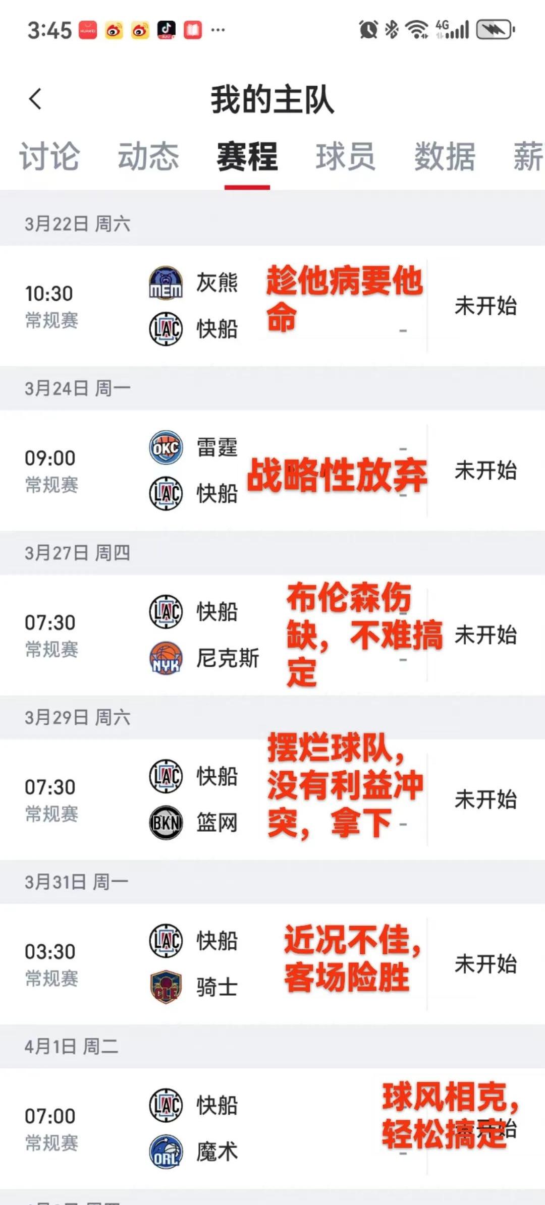 Rookie赛事官方发布大胜新规，快船争议不断！