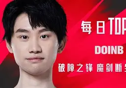 包含Doinb赛事官方发布爆冷新规，德国队争议不断！的词条